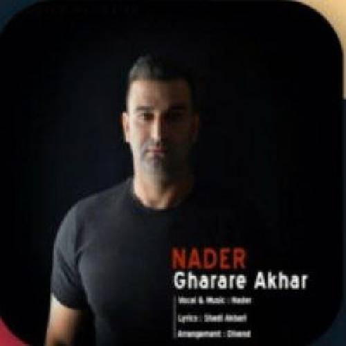 نادر قرار آخر